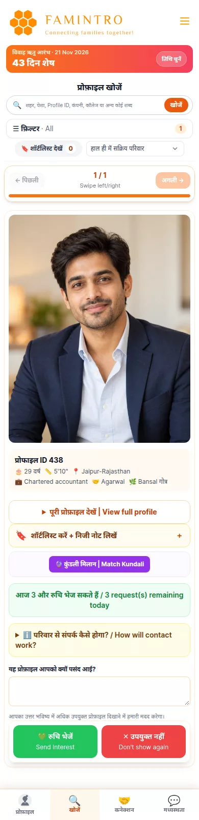 शॉर्टलिस्ट, निजी नोट और कुंडली मिलान — fictional sample shown in the Famintro mobile app